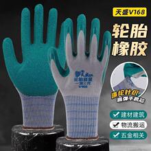 天盛强力V168轮胎橡胶劳保手套建筑工地搬货园林耐磨挂胶劳保手套