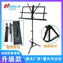 折叠乐谱架 升级款加固加粗折叠谱架便携包圆管五金乐器支架配件