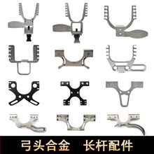 plus会员弹弓配件长杆弓头大全长杆弹弓配件可搭配套餐弓头批发