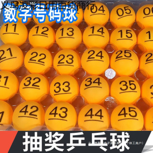 Ball 01-200 Number Ball with Words Lottery Ball Lottery Ball Lottery Ball Seamless Ball Table Tennis Digital Ball