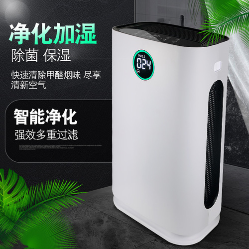 Formaldehyde removal, smoke removal air purifier, household negative ion indoor sterilization and humidification integrated air purifier wholesale