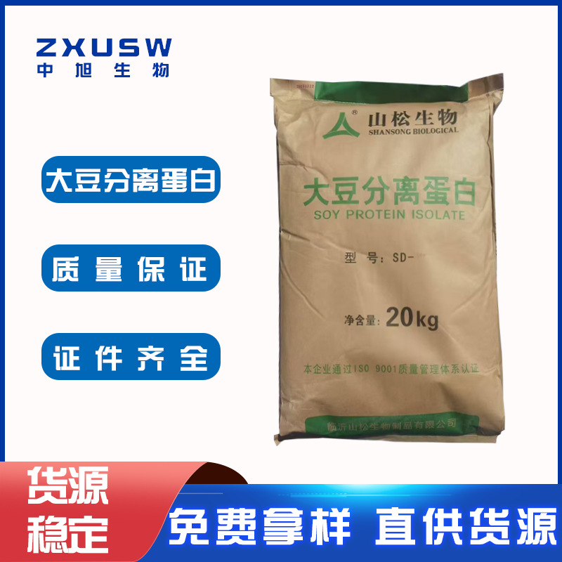 大豆分离蛋白现货供应山松生物固体饮料SD-300分散型大豆分离蛋白