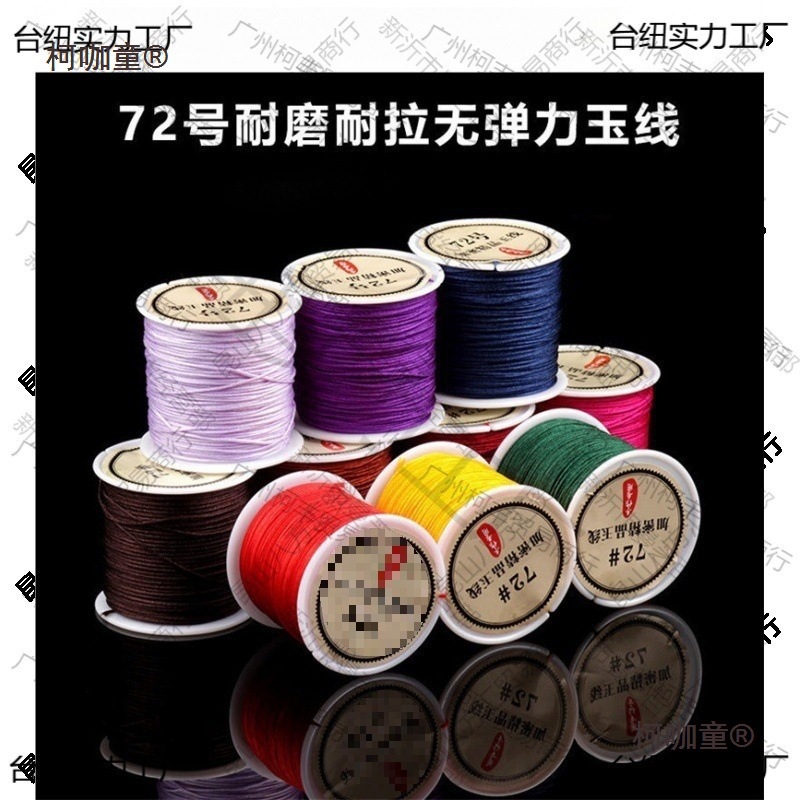 号玉线耐磨耐拉文玩五彩佛珠无弹力中国结男女手项链编织绳麦太保