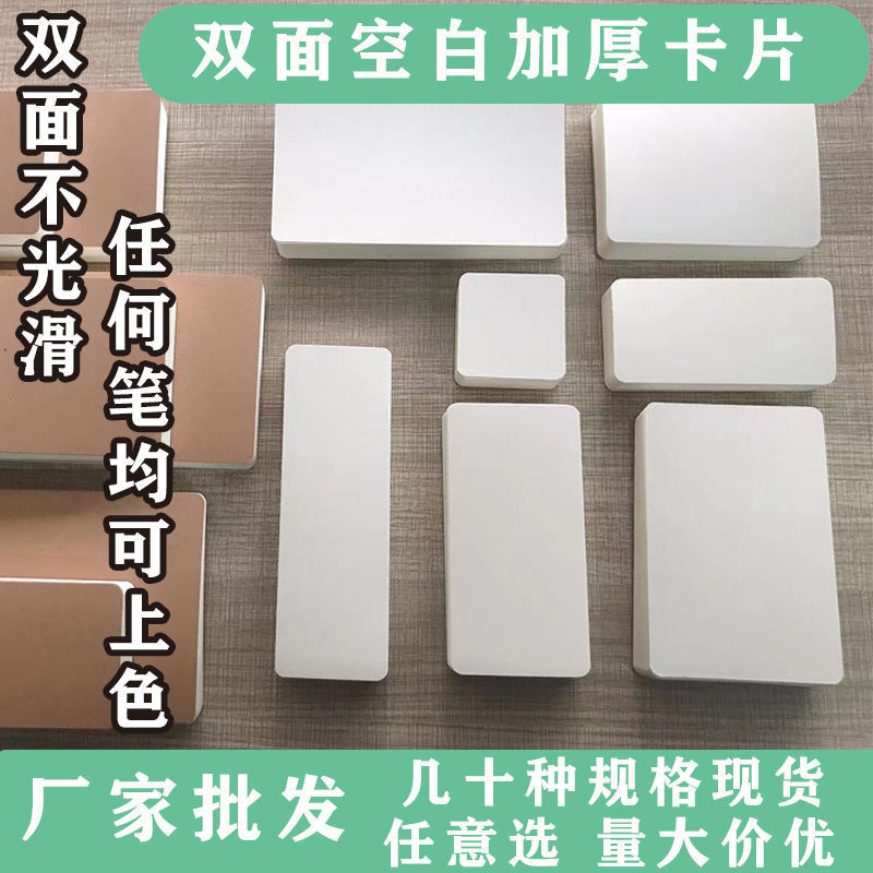 (2개) 네덜란드 화이트 카드 도매 빈 카드 영어 단어 손으로 그린 ??병음 문해력 하드 메모리 화이트 카드 용지