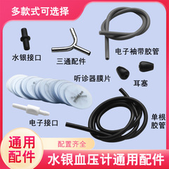 聴診器ゴム管血圧計カフ付属品延長管通用水銀電子血圧計空気入れインターフェース