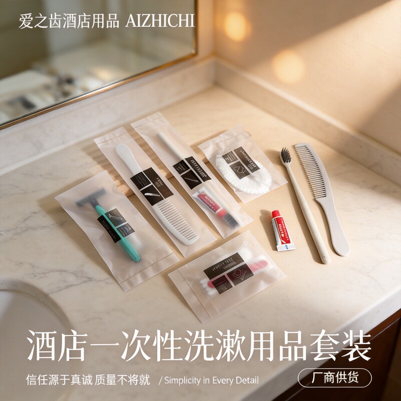 Hotel disposable soft film bag toiletry set, disposable soft bristle straw toothbrush, shower cap, razor