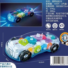 【乐美玩具】电动万向灯光音乐透明齿轮赛车过家家跑江湖玩具批发