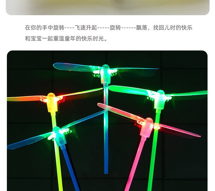 发光竹蜻蜓详8.jpg