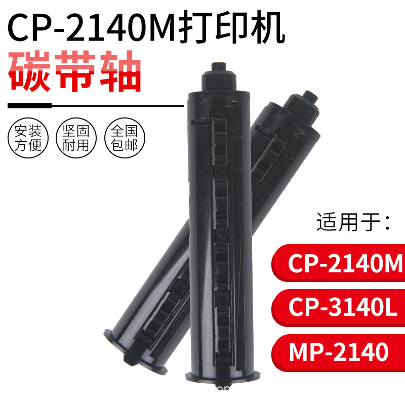Suitable for Argox CP-2140/3140 barcode printers and ribbon label printers.