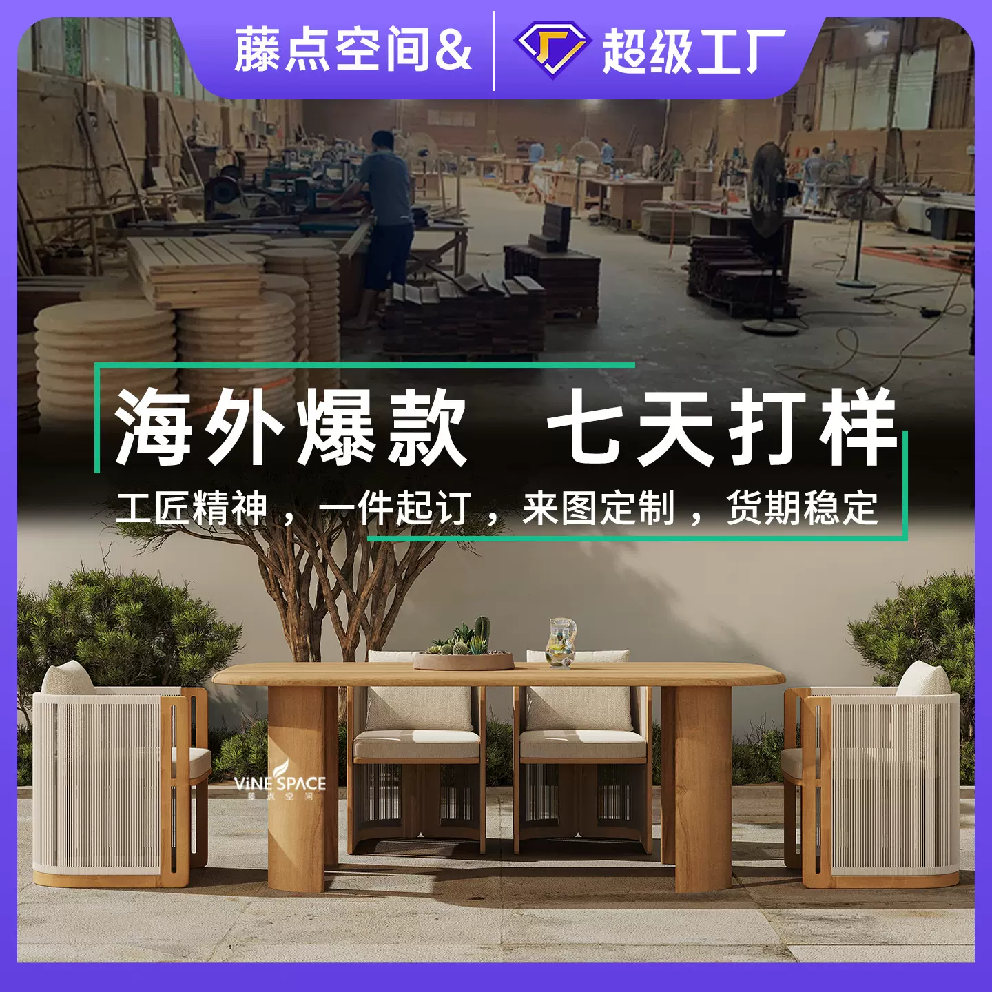 户外桌椅组合庭院别墅花园阳台防水防腐实木藤椅室外民宿柚木长桌