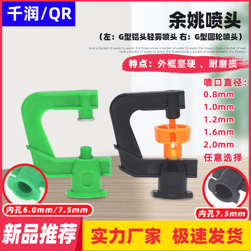 农业灌溉G型旋转喷头铝头轻雾 果园大棚花园洒水器单价不含税