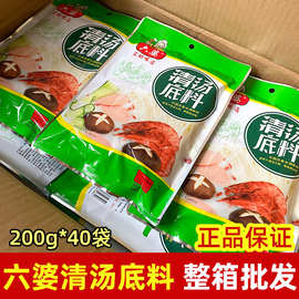 六婆清汤火锅底料200g*40袋四川不辣鸳鸯汤锅锅底调料整箱批发