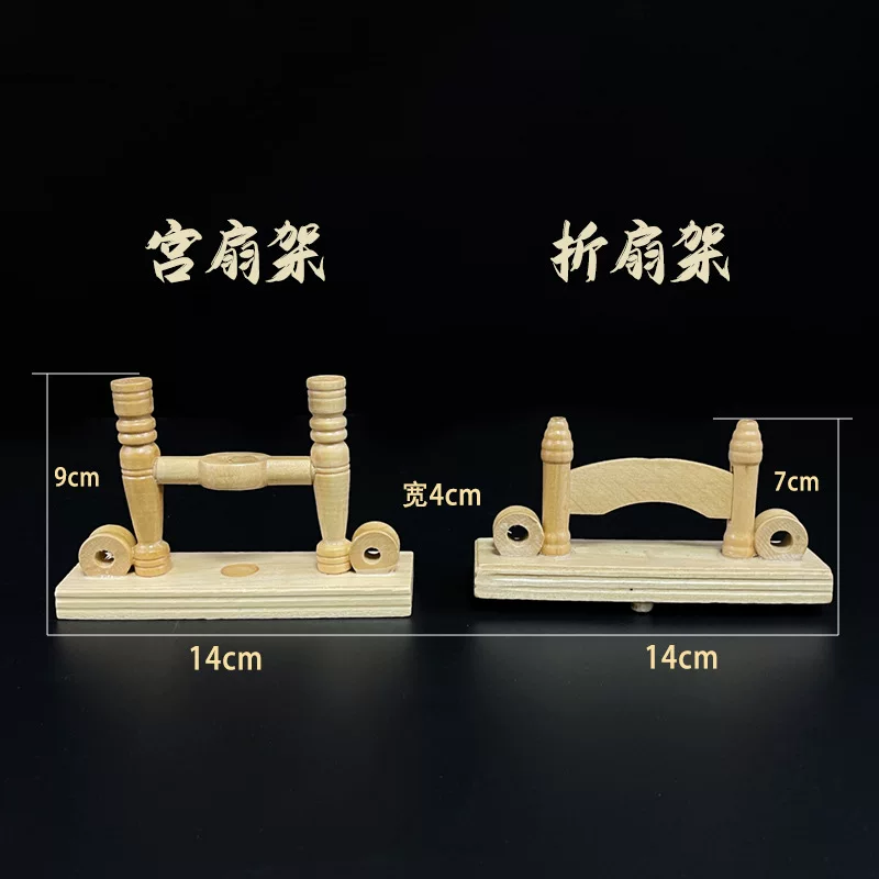 厂家直销批发供应绢扇工艺扇绘画书法折扇子架 扇托 扇座托扇架