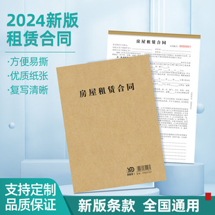 2025 New Version of House Rental Contract Landlord Rental Agreement Apartment Storefront Shop Rental Contract Printing Customization