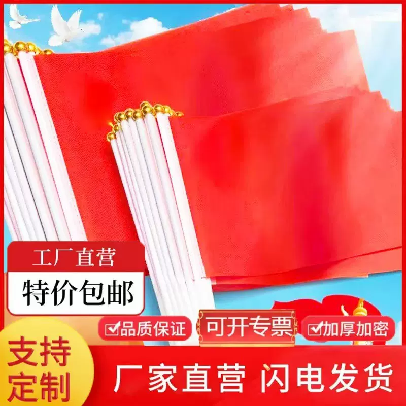 批发7号8号小红旗手摇旗运动会官方呐喊助威国庆手摇红旗串旗旗帜
