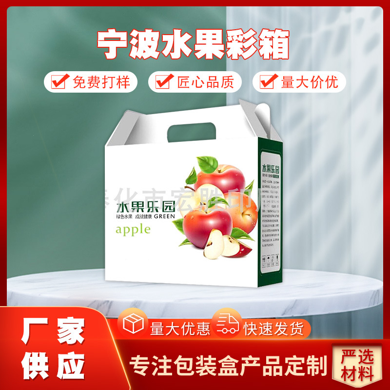宁波水果彩箱 慈溪 余姚 浙江各地食品包装彩盒
