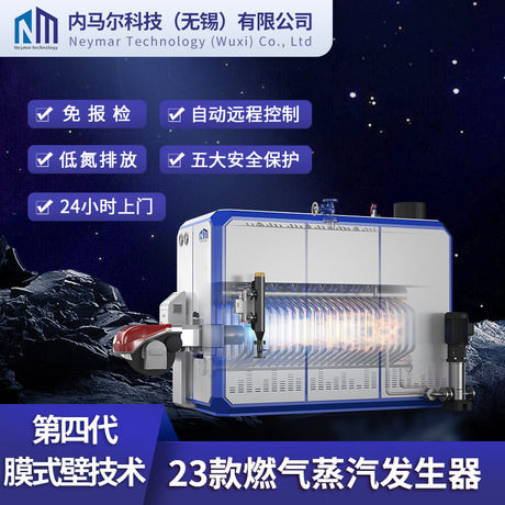 低氮燃气蒸汽发生器 全预混商用免报检锅炉江苏工业蒸气发生器
