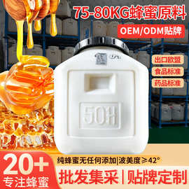 纯蜂蜜天然蜂蜜大桶75-80千克食品饮品糕点源头工厂蜂蜜原料批发