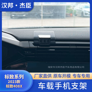 Factory Direct supply for 2023 models of Peugeot 408X car mobile phone bracket instrument air outlet base