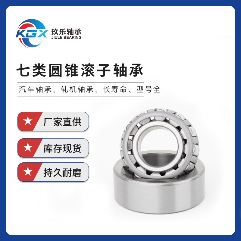 32303,32304,32305精品七类圆锥滚子轴承 英制圆锥滚子