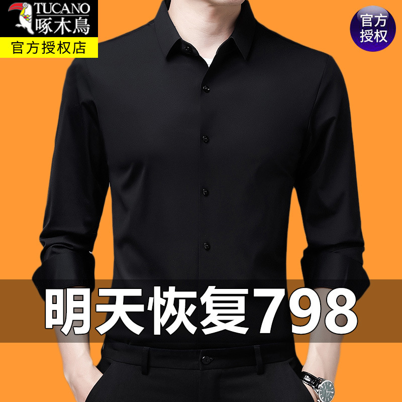 啄木鸟无痕长袖衬衫春秋季男士商务休闲棉料上衣免烫抗皱弹力衬衣|undefined