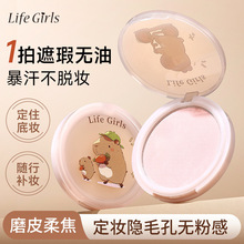 Life Girls羽雾柔焦定妆粉饼自然遮瑕防水防汗柔焦哑光不飞粉蜜粉