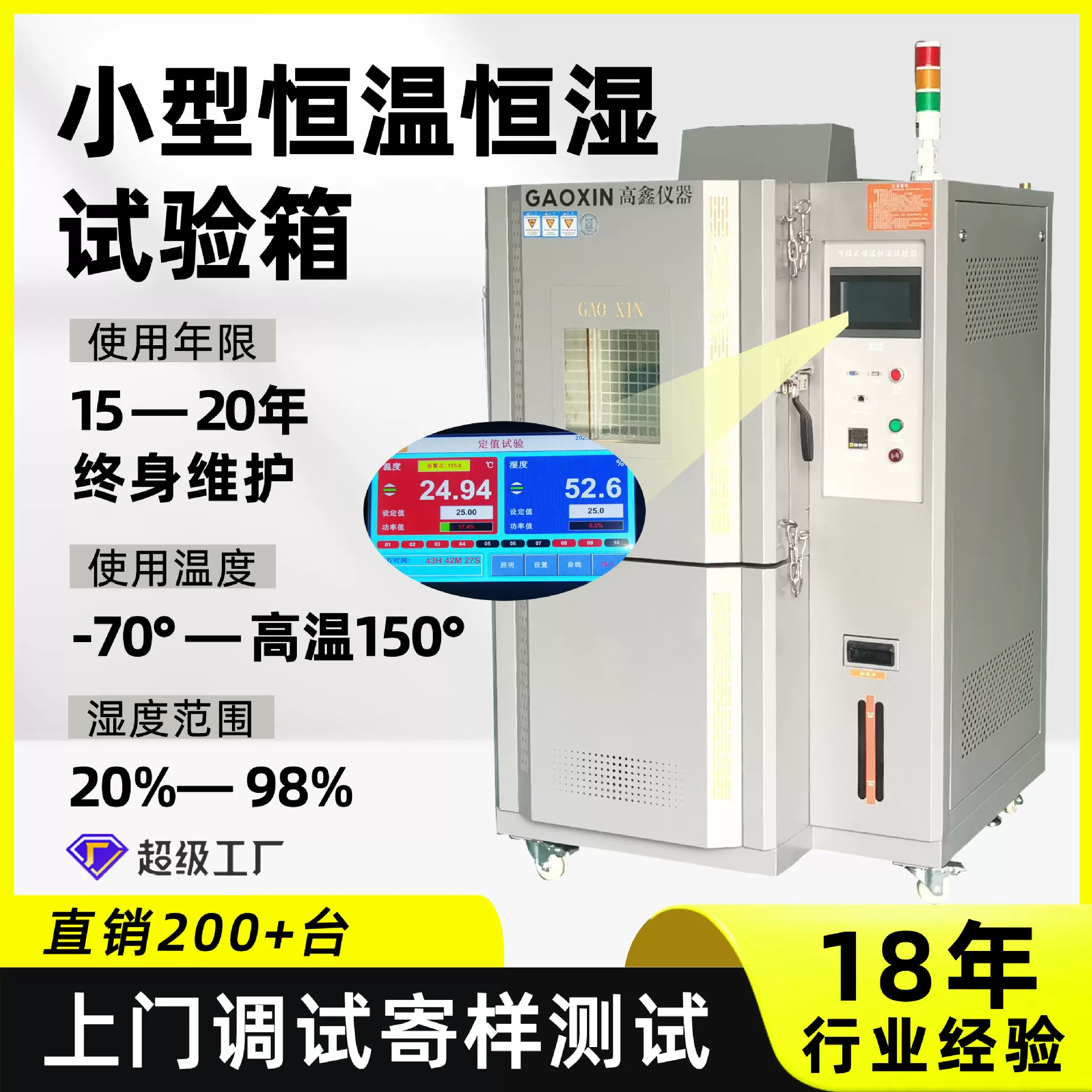 高鑫150L恒温恒湿实验箱 高低温试验箱 小型可程式恒温恒湿试验箱