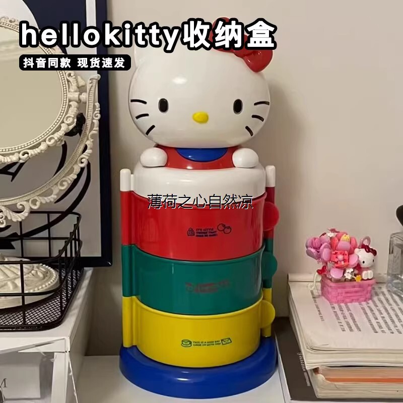 hellokitty收纳盒三层旋转可爱kt猫推拉一体收纳架小饰品置物架|undefined