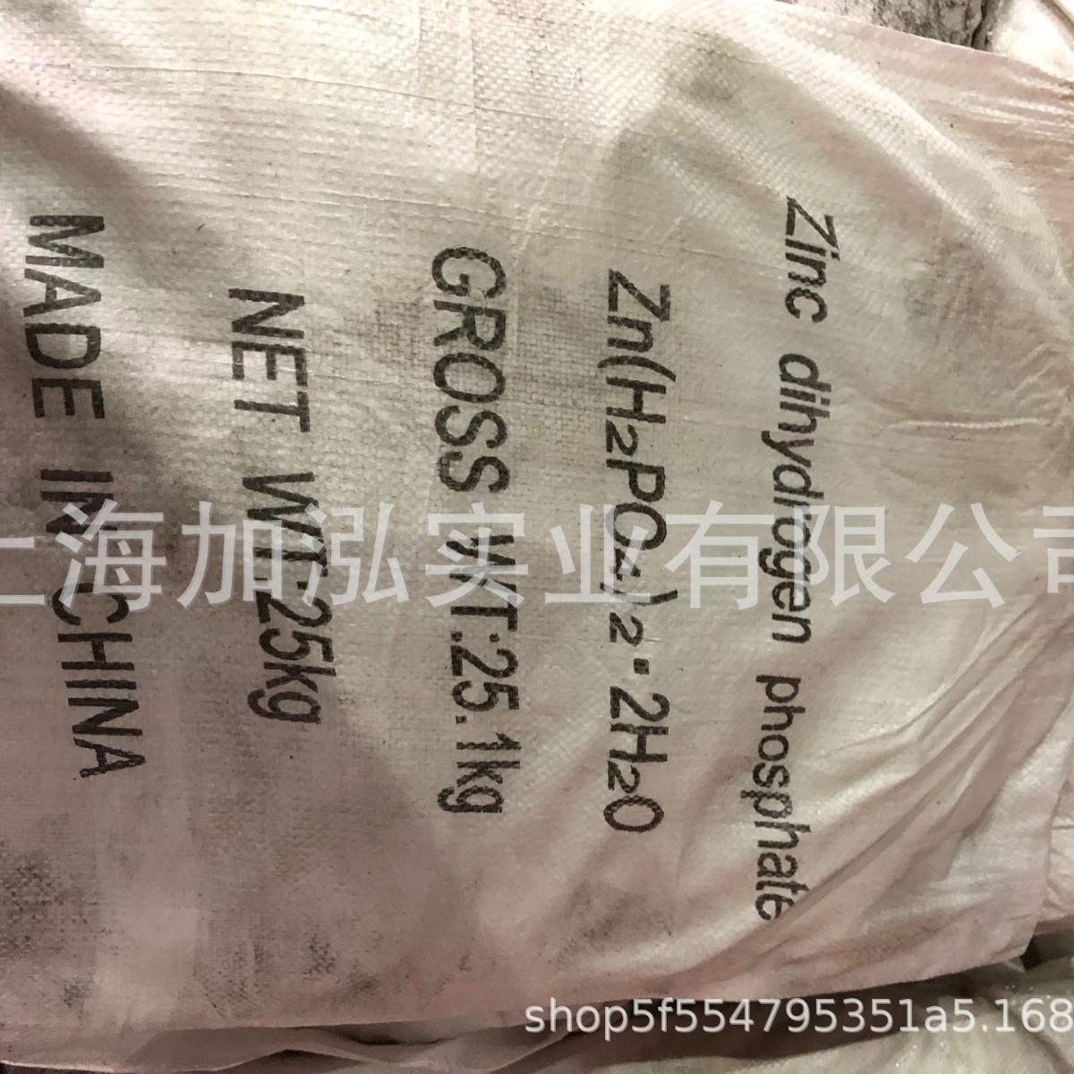 掌柜推荐磷酸二氢锌