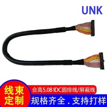 2.0mm间距 IDC圆彩排线20PIN 多芯护套屏蔽线 电子设备传输信号线