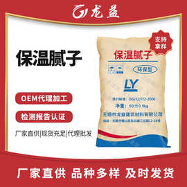 保温腻子建筑内外墙腻子粉工程裂缝修补腻子粉装饰涂料保温腻子
