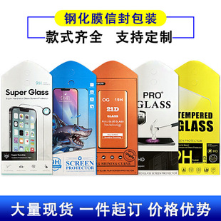 In stock tempered film packaging box Apple mobile phone screen film Paper bag packaging 10-in-1 protective film envelope carton