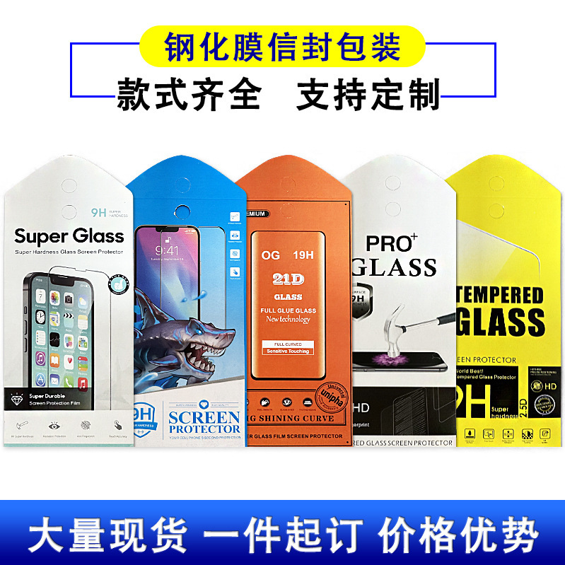In stock tempered film packaging box Apple mobile phone screen film Paper bag packaging 10-in-1 protective film envelope carton
