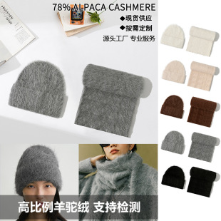 Long wool alpaca wool scarf hat autumn and winter high-grade warm fluffy knitted hat wool hat covered head cold hat scarf
