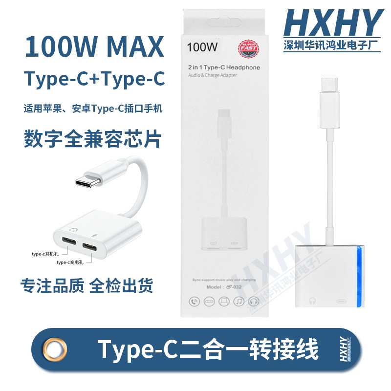 双typec音频线转接线多功能二合一转接头支持60-100W快充适用苹果|undefined