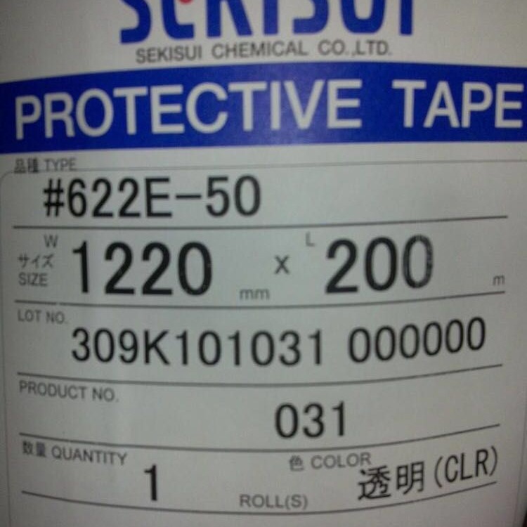 积水#622E-50保护膜胶带1220*200