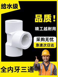 PVC���ݼy��ͨȫ������ͨ�ӿ�������ˮ�oˮ���4��20 25 32mm