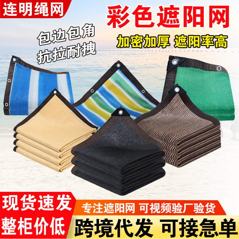 遮阳网 包边遮阳防晒网养殖遮光网 加厚加密定制尺寸跨境出口专供