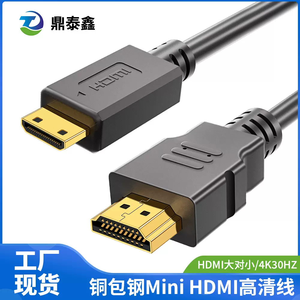 铜包钢mini hdmi转hdmi线 大小头迷你视频连接线A口对C口4K高清线