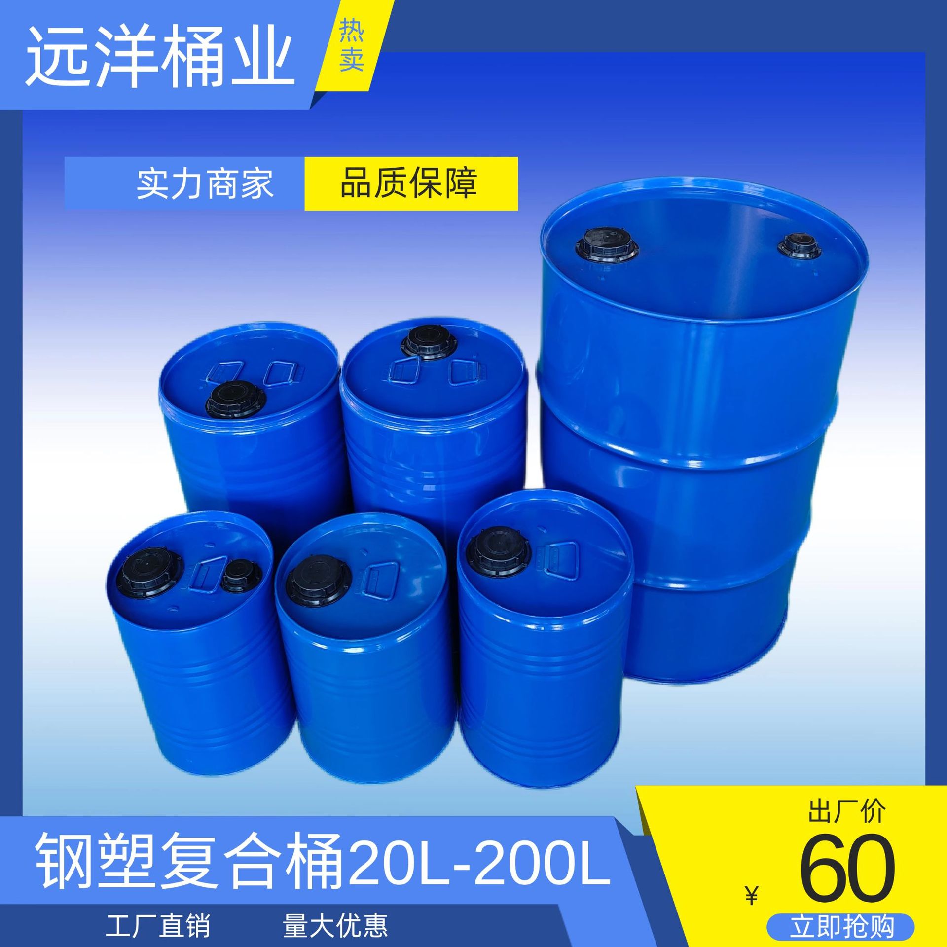 钢塑复合桶衬塑钢桶化工医药食品级塑料桶内塑外钢铁桶油桶PVF桶