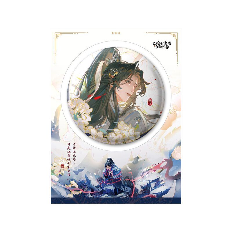 正版现货 二哈和他的白猫师尊 楚晚宁生日周边一伞情劫问情吧唧|undefined