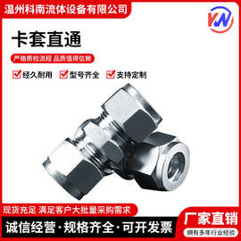 304/316不锈钢卡套直通中间接头等径二通卡套两通变径异径仪表管8