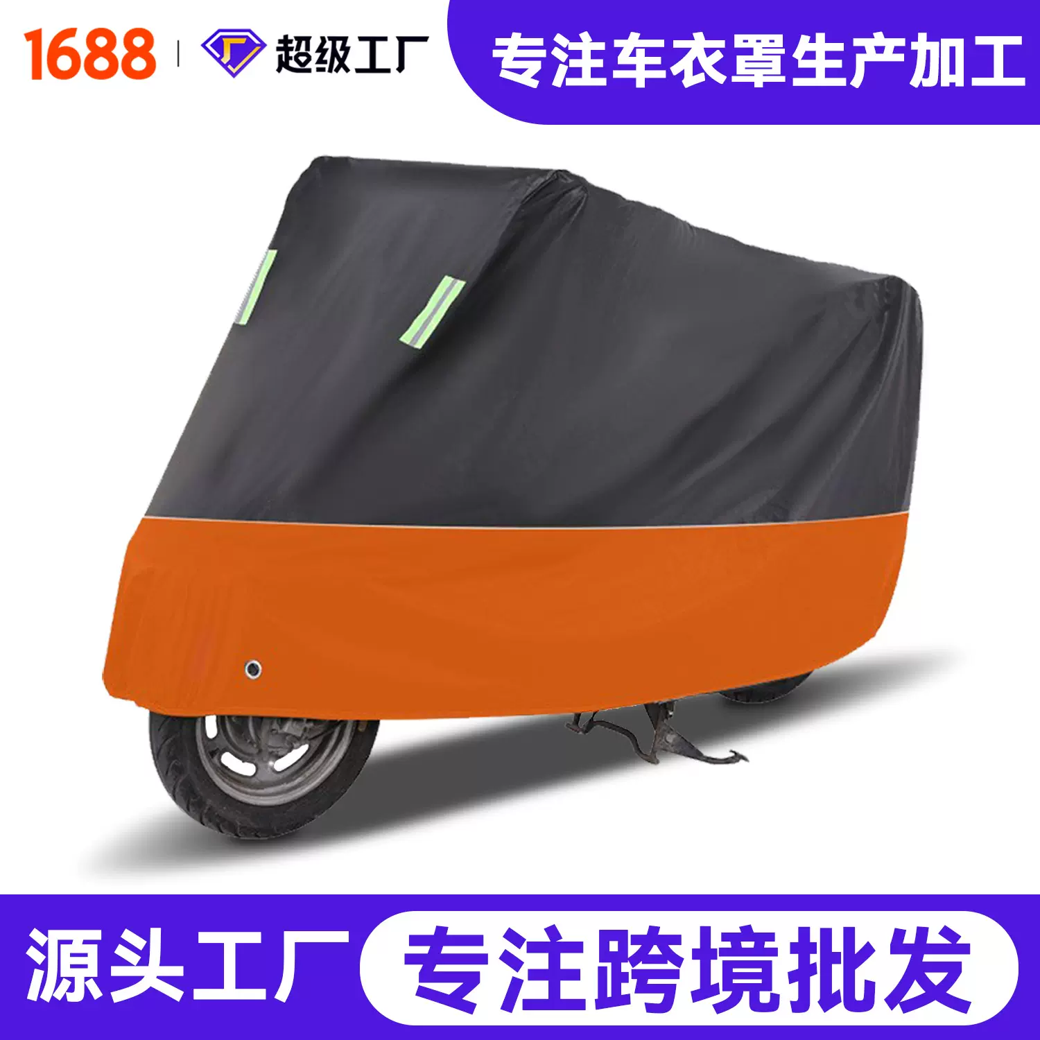 现货供应电动车防晒防雨罩子遮雨防晒罩 加厚摩托车衣挡风车罩子