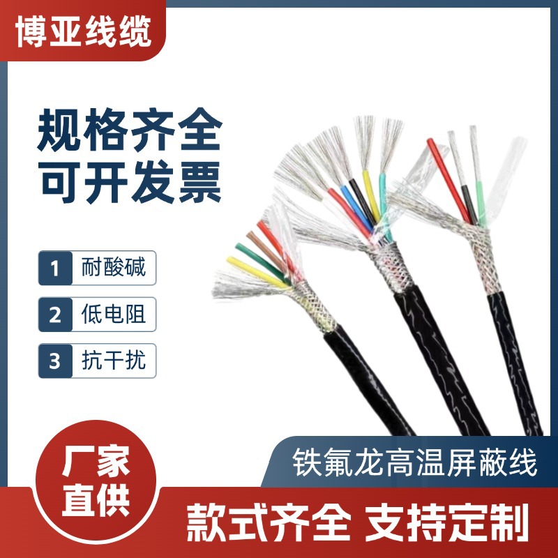 AFPF234单芯铁氟龙屏蔽线耐高温屏蔽电缆KFFP镀锡铜双绞屏蔽信号