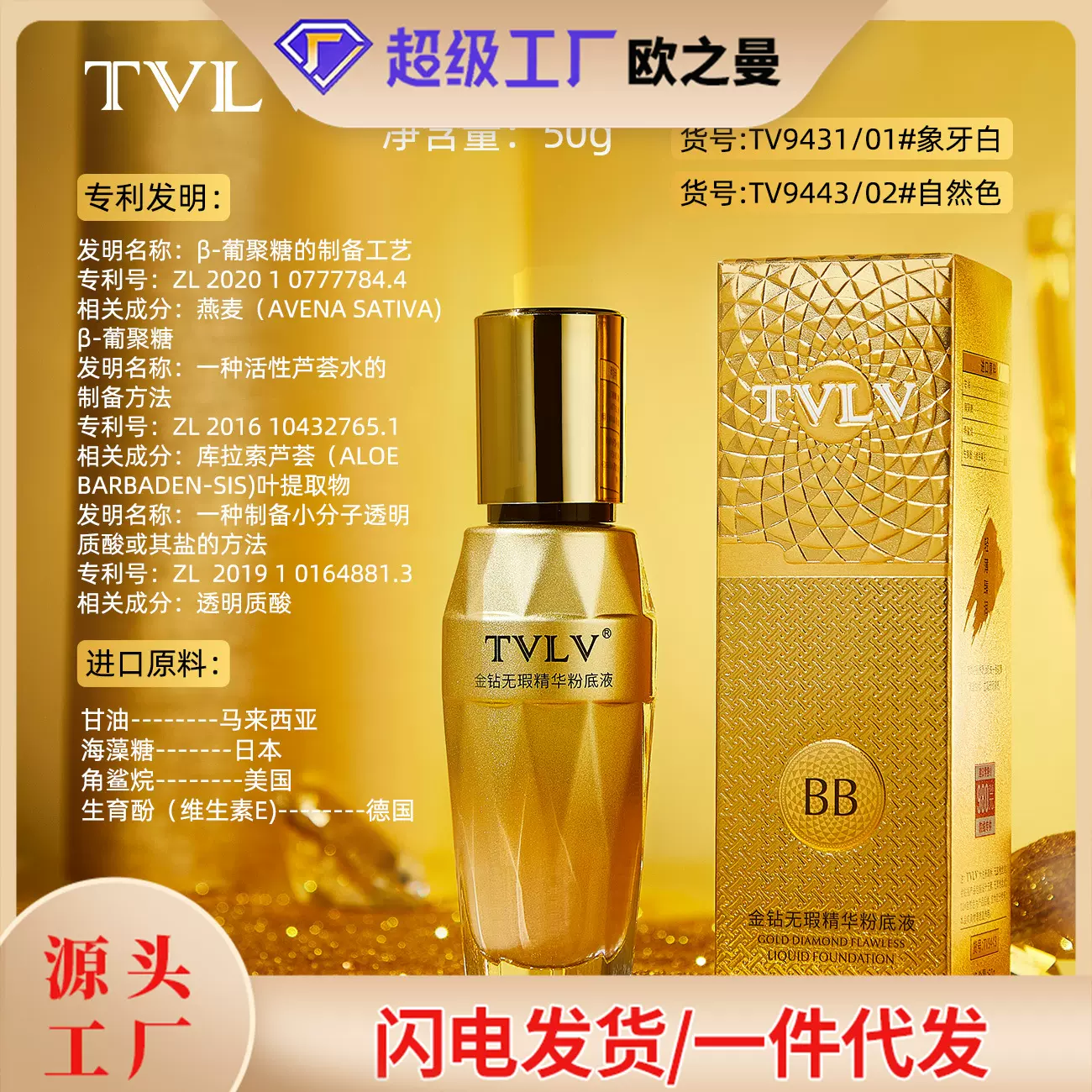 TVLV金钻无瑕精华粉底液持久不脱妆自然遮瑕轻薄提亮精华bb粉底霜
