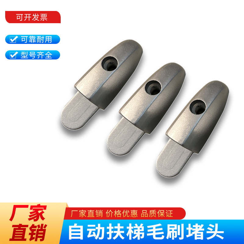 电梯配件商场自动扶梯毛刷铝合金单排双排堵头封头金属堵头