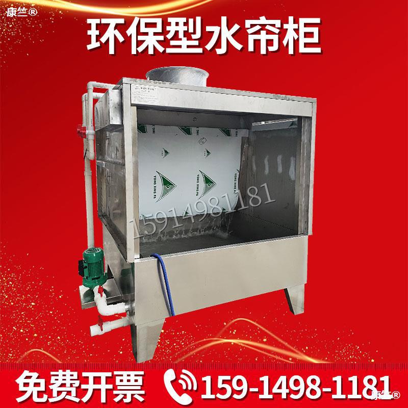 大量现货环保水帘柜喷漆台喷涂水帘柜除尘水帘柜打磨水洗式水帘柜|ms