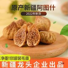 新边界无花果干小零食新疆喀什产干果丝新鲜级水果干小吃