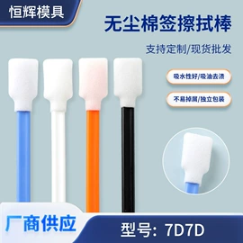 擦拭棒