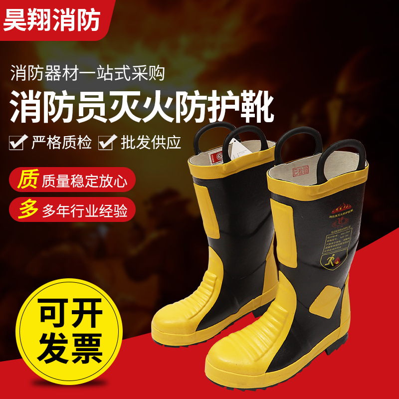 普发消防员灭火防护靴 消防靴  带钢板消防救援高筒靴 支持定制